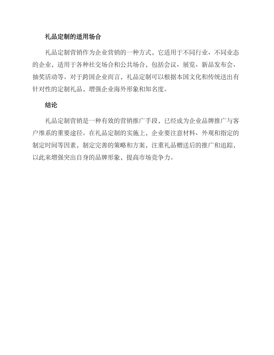 礼品定制营销方案_第3页