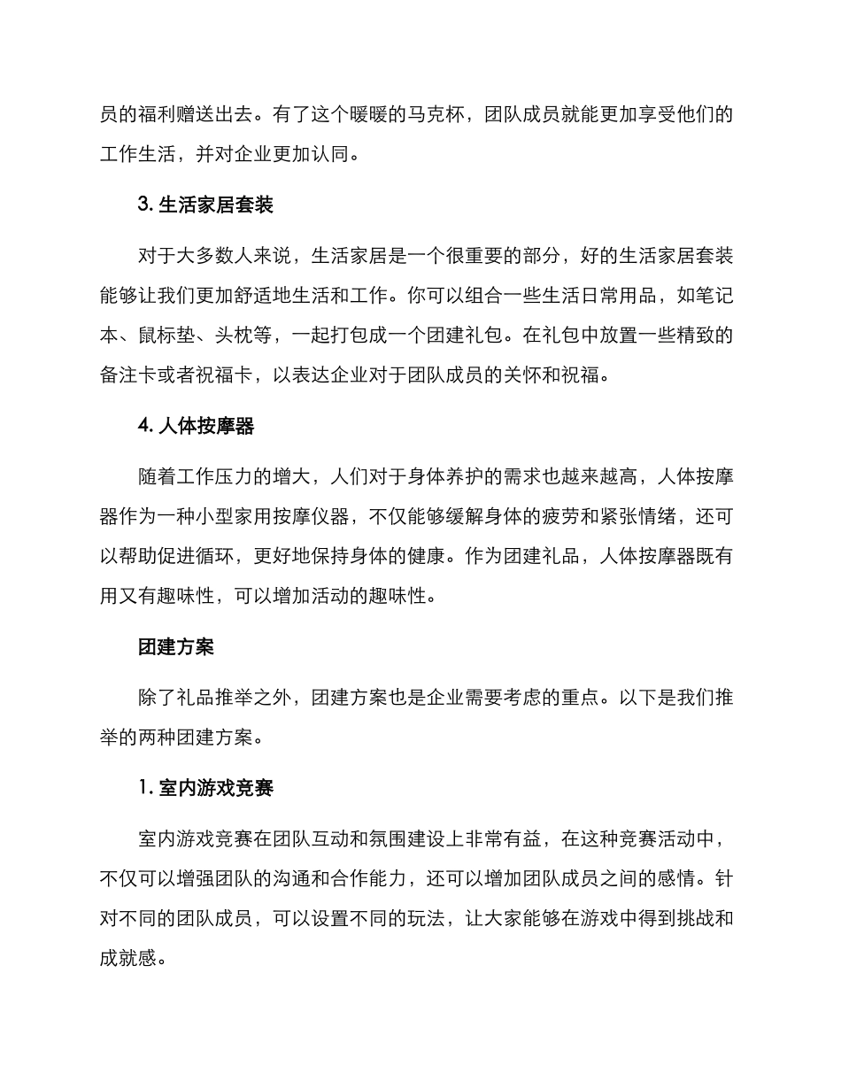 礼品推荐团建方案_第2页