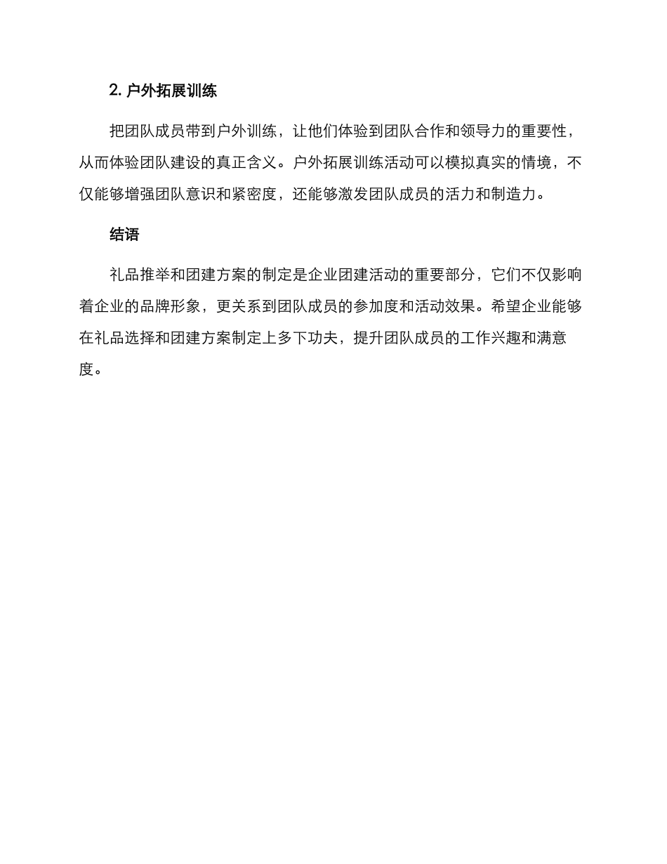 礼品推荐团建方案_第3页