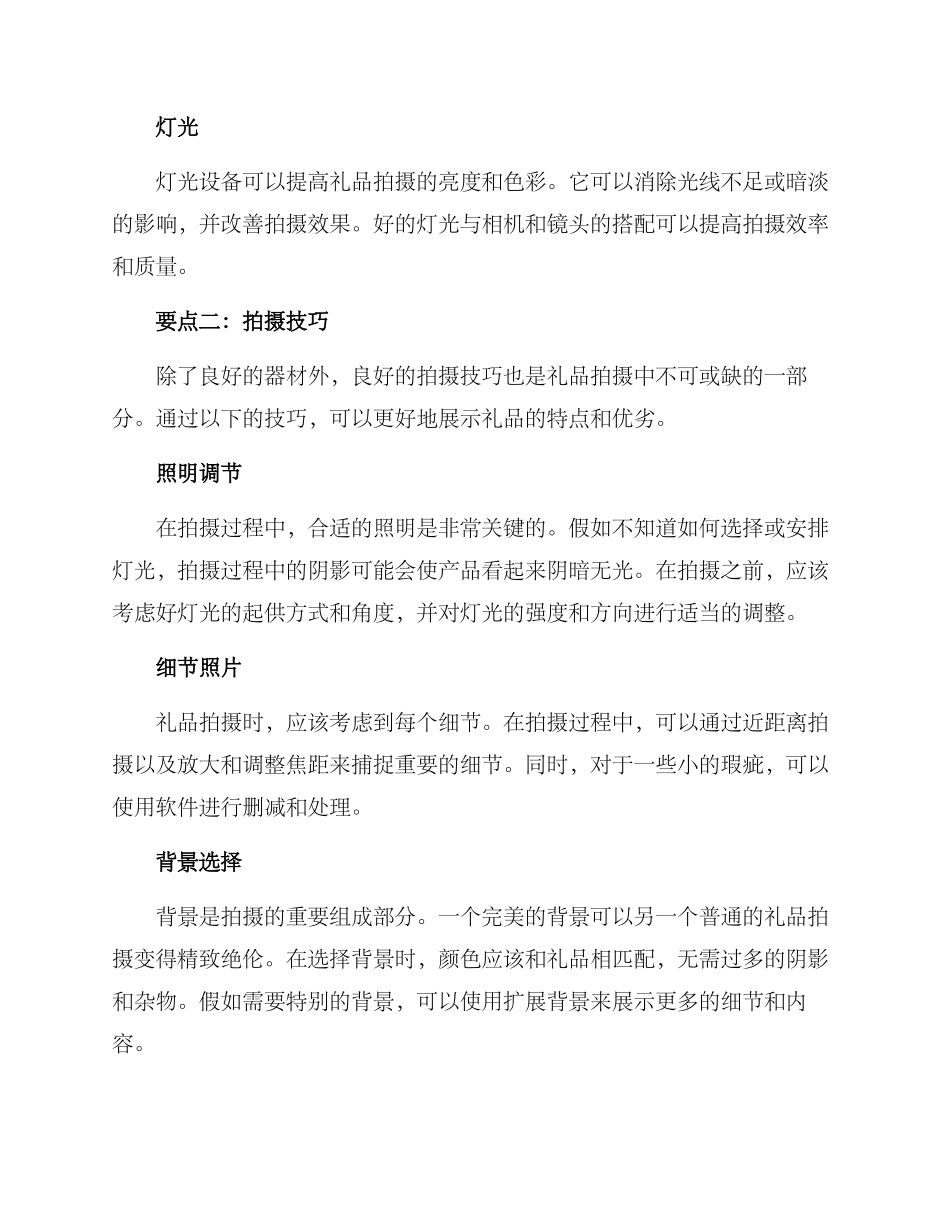 礼品拍摄方案_第2页