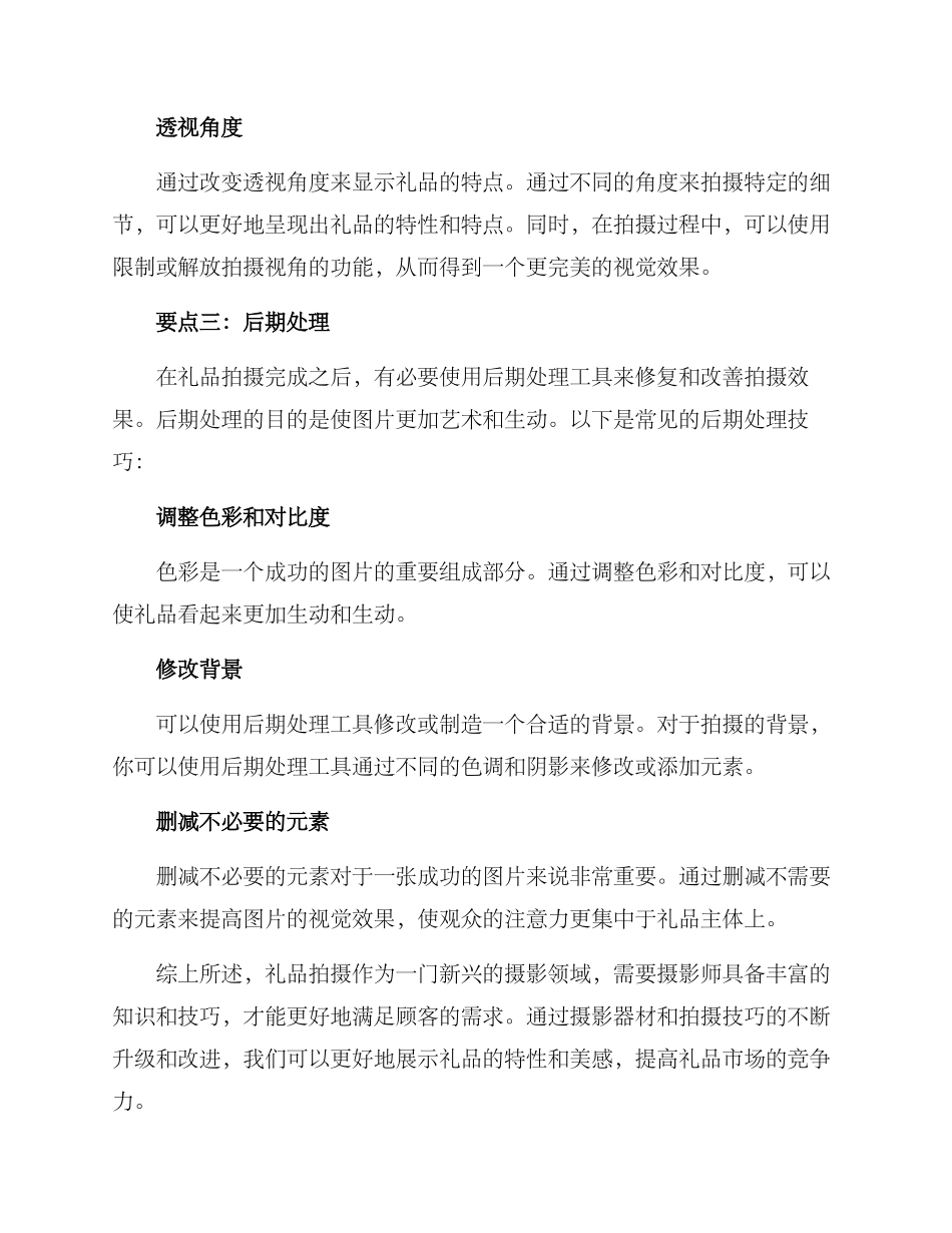 礼品拍摄方案_第3页