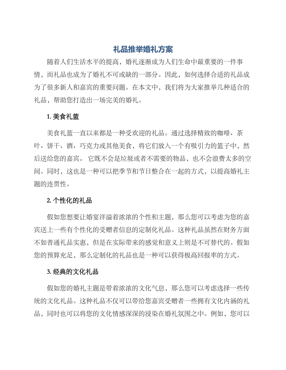 礼品推荐婚礼方案_第1页