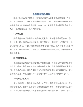 礼品推荐婚礼方案
