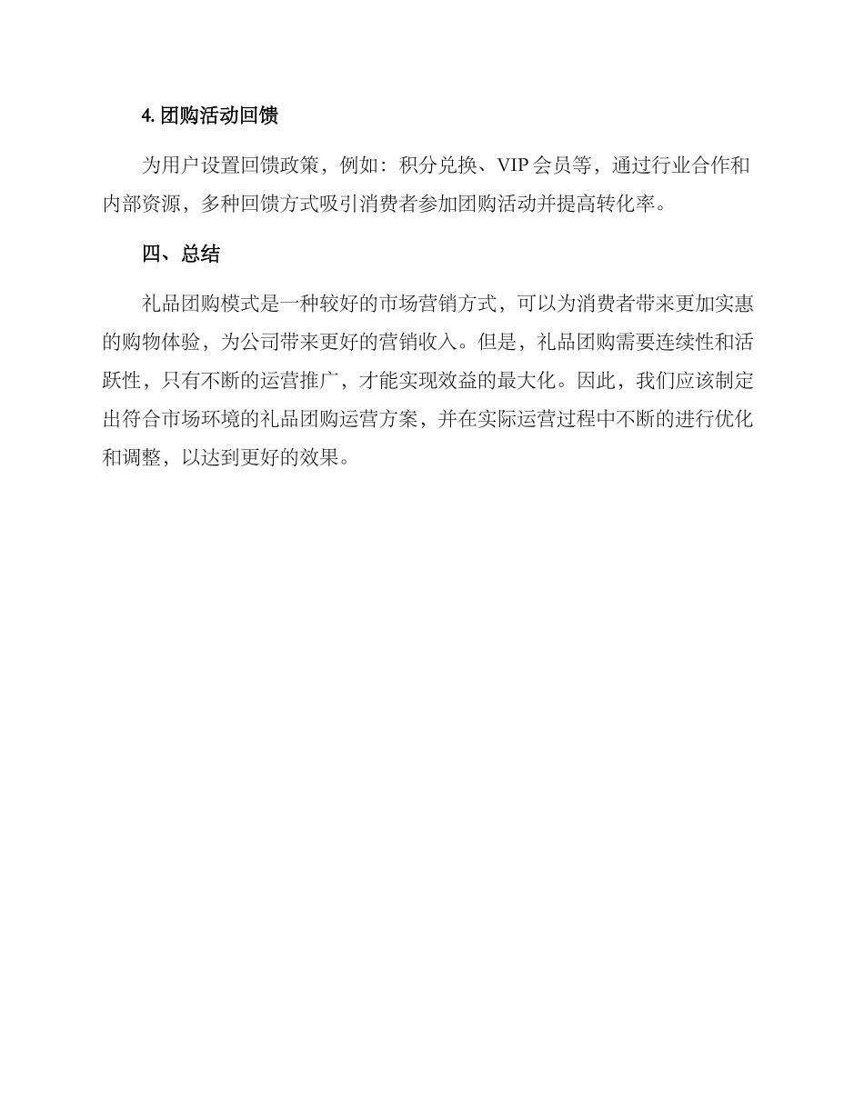 礼品团购运营方案_第3页