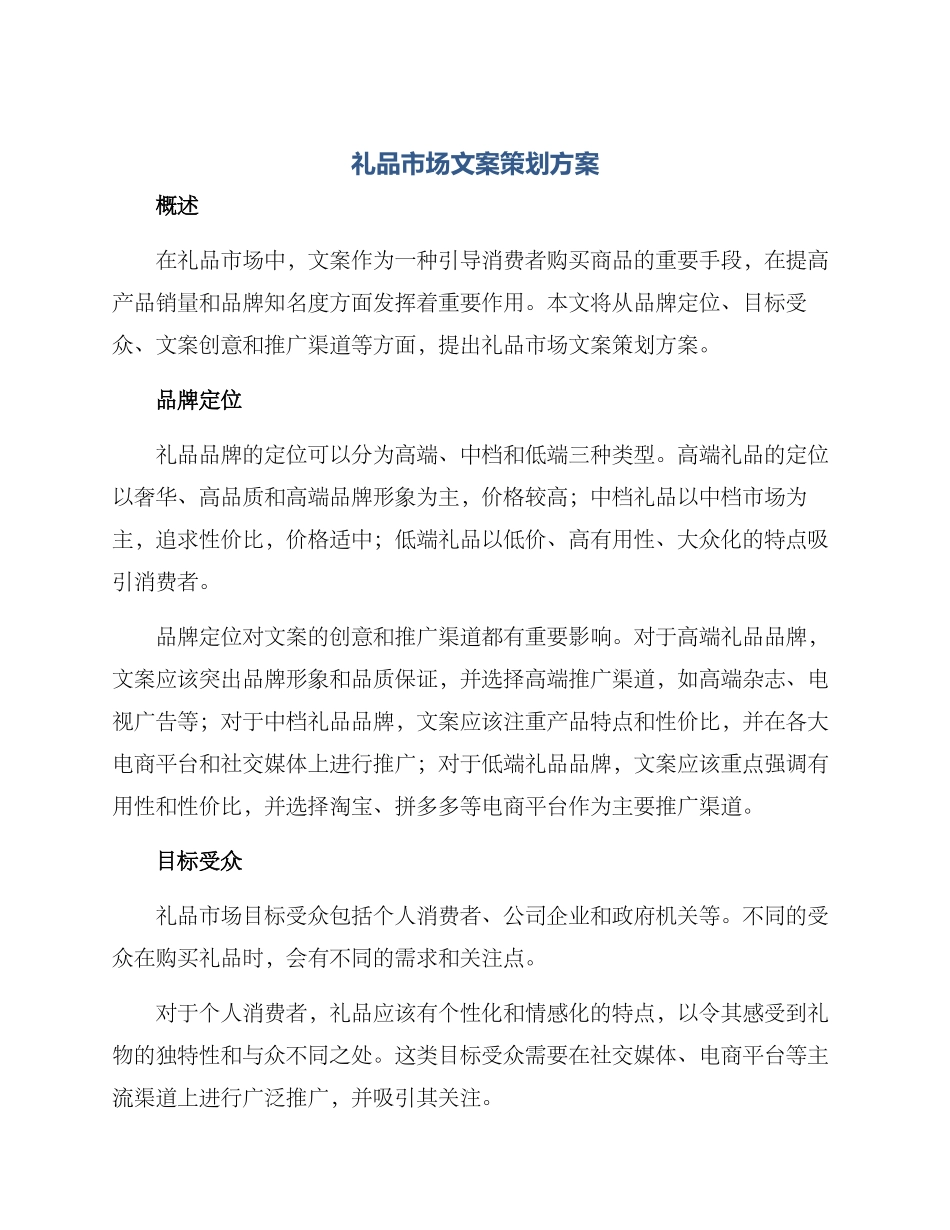 礼品市场文案策划方案_第1页