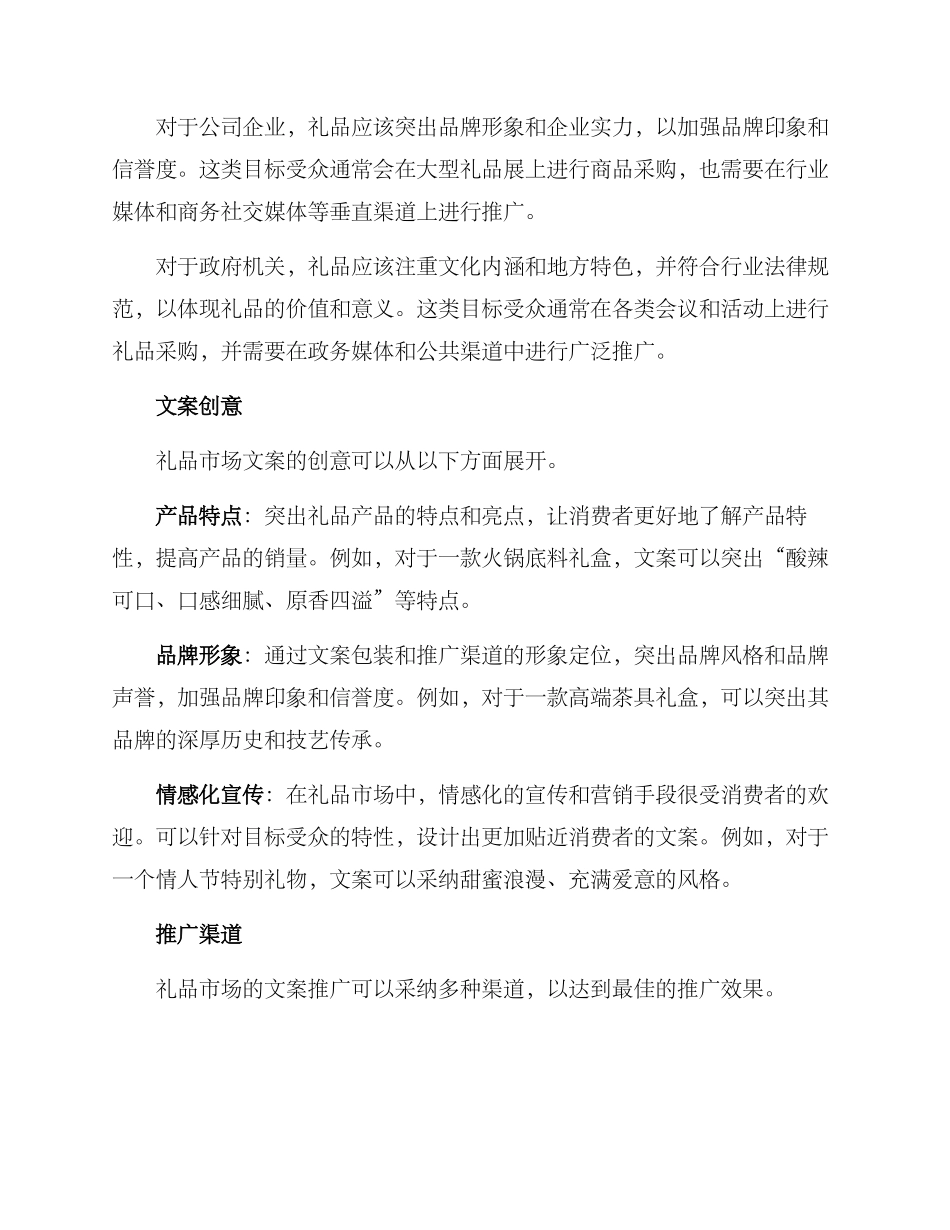 礼品市场文案策划方案_第2页