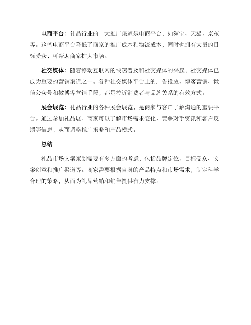 礼品市场文案策划方案_第3页