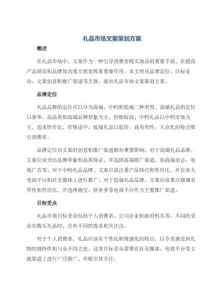 礼品市场文案策划方案