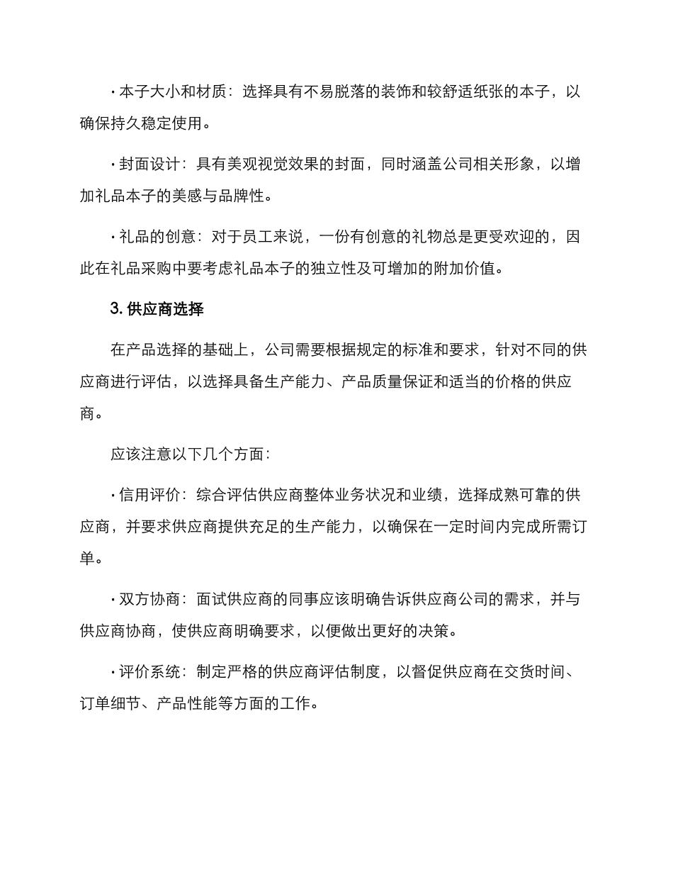 礼品本子采购方案_第2页