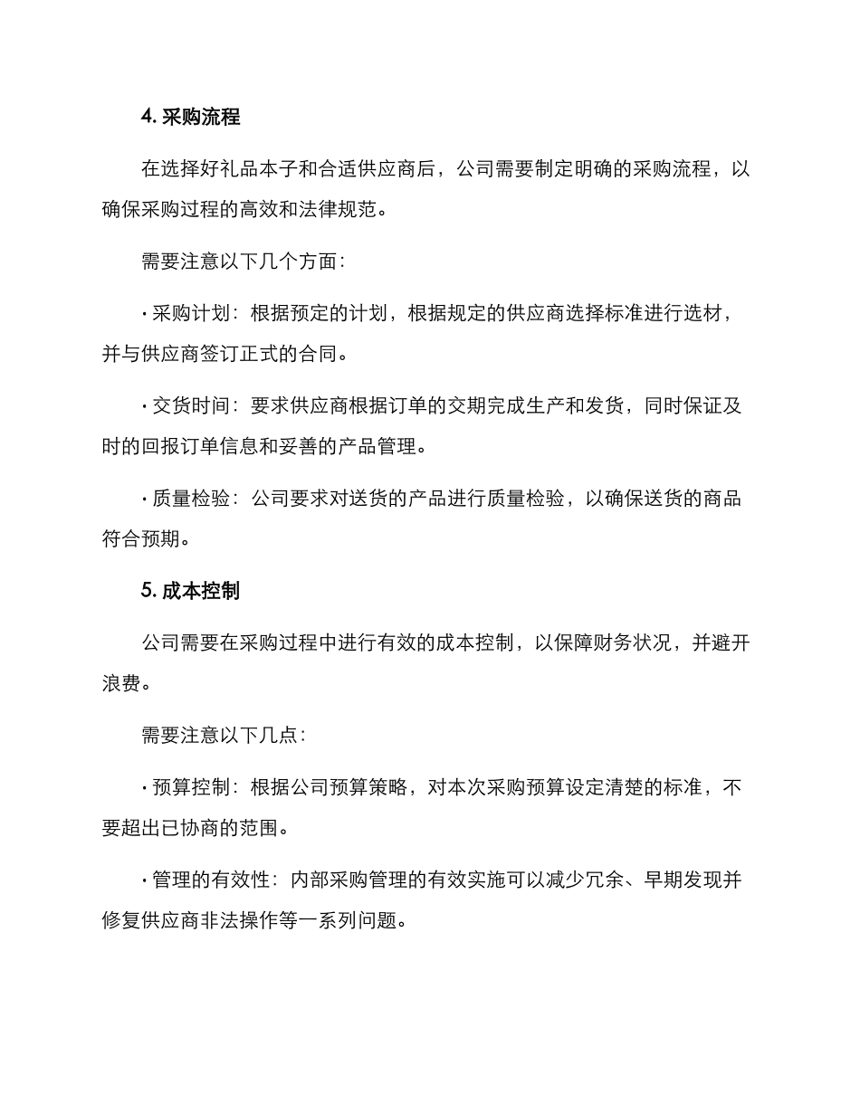 礼品本子采购方案_第3页