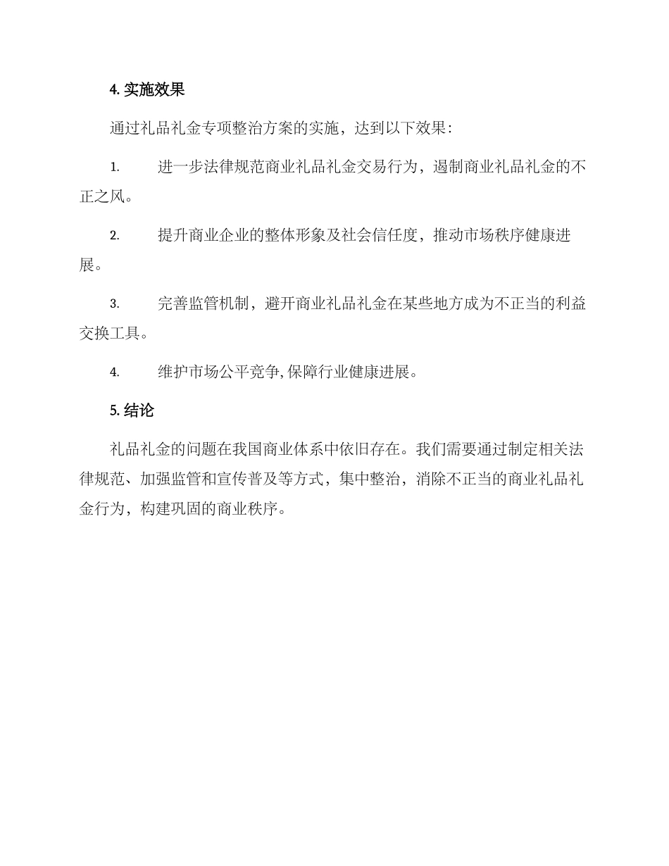 礼品礼金专项整治方案_第2页