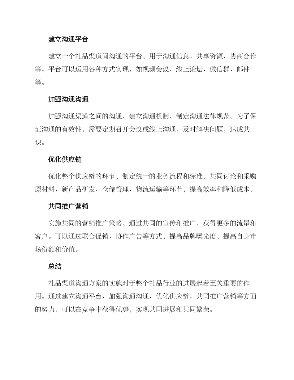 礼品渠道交流方案_第2页