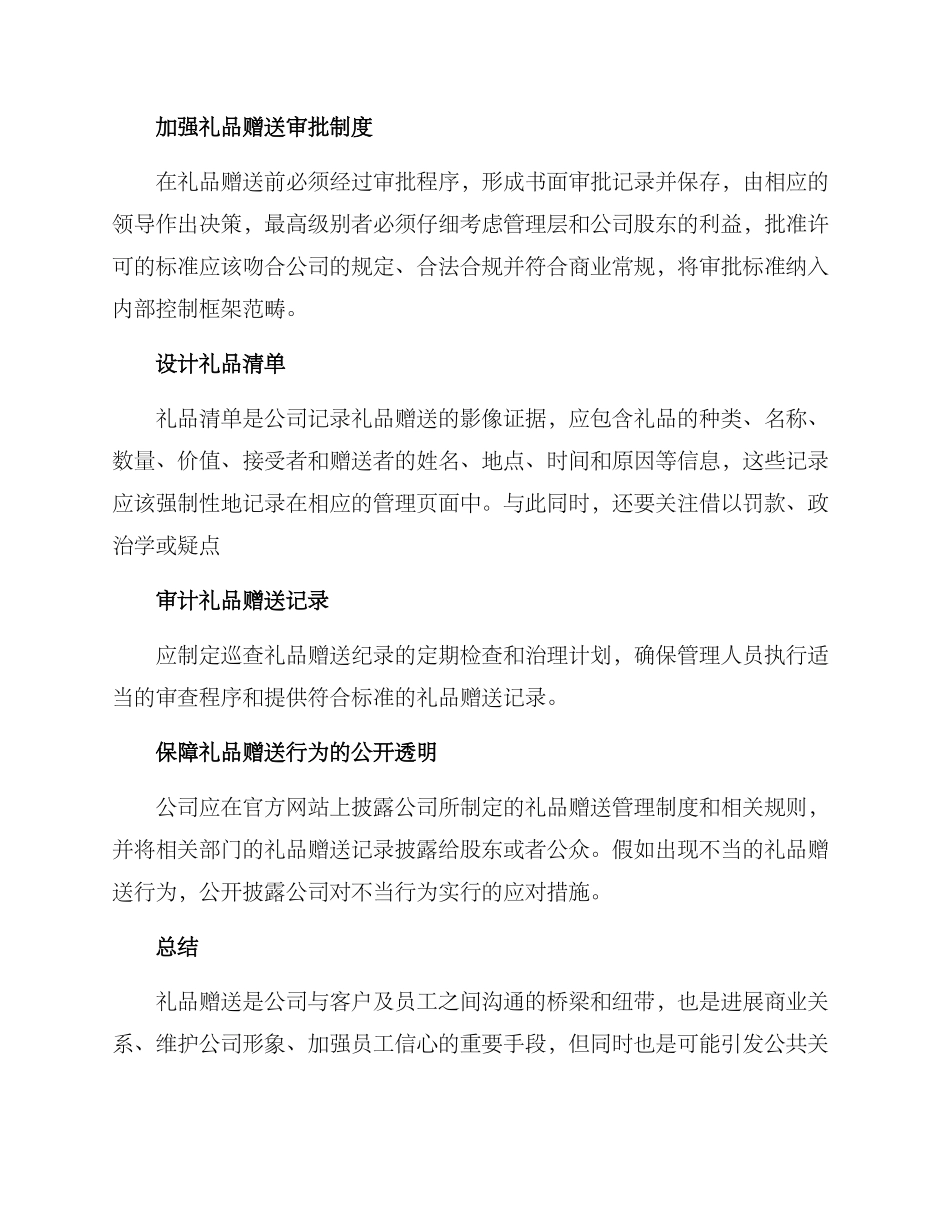 礼品赠送内部控制方案_第2页