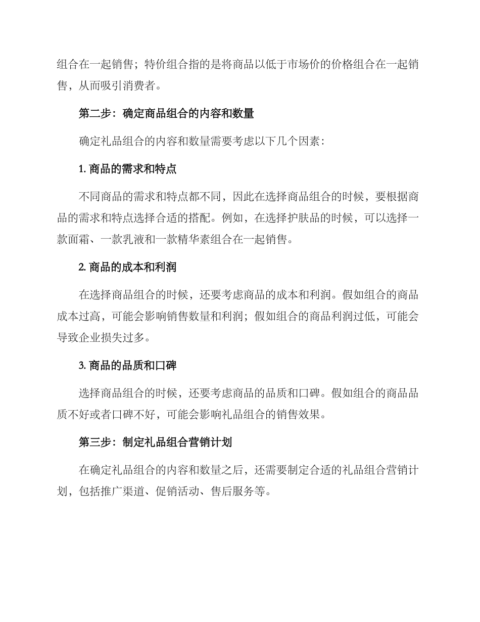 礼品组合设计方案_第2页