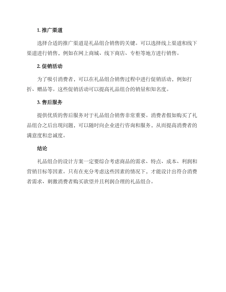 礼品组合设计方案_第3页