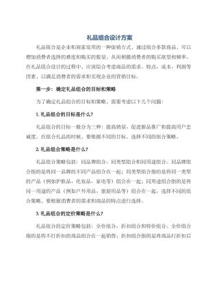 礼品组合设计方案