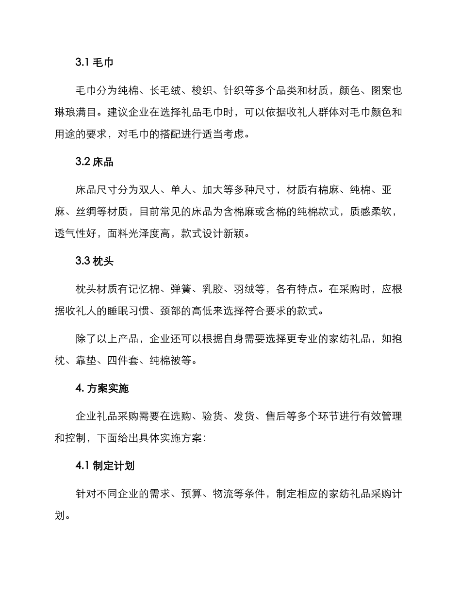 礼品采购家纺方案_第2页