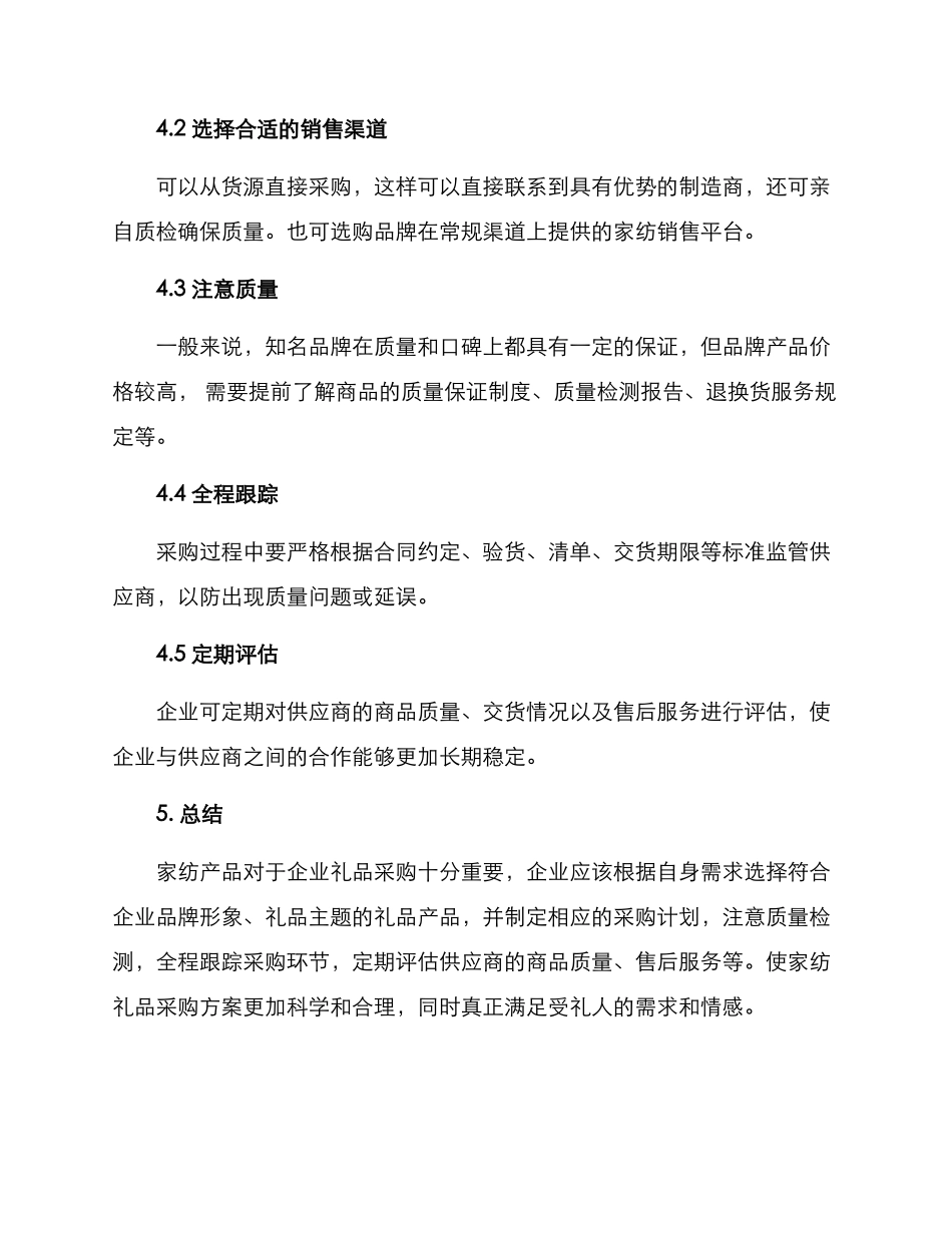 礼品采购家纺方案_第3页