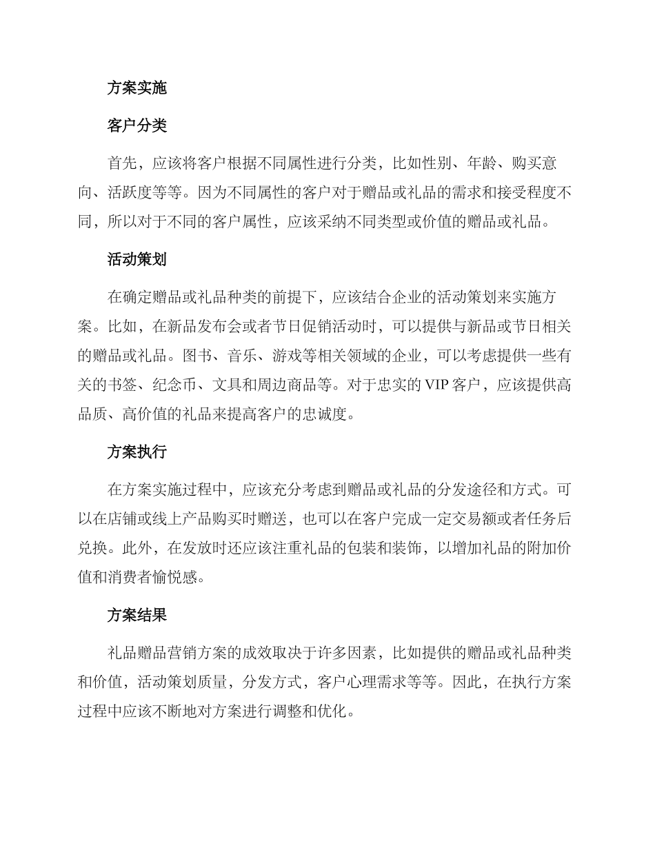 礼品赠品营销方案_第2页