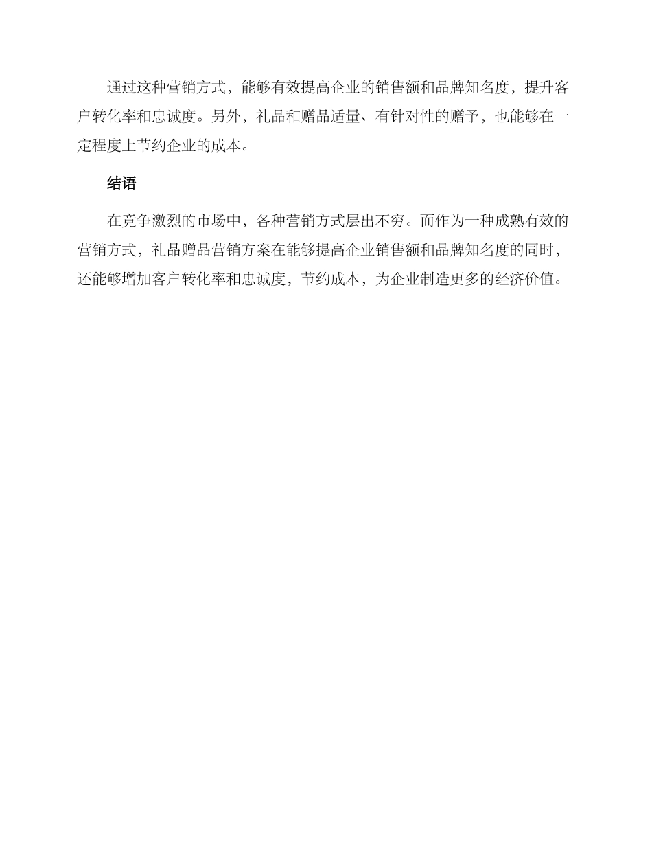 礼品赠品营销方案_第3页