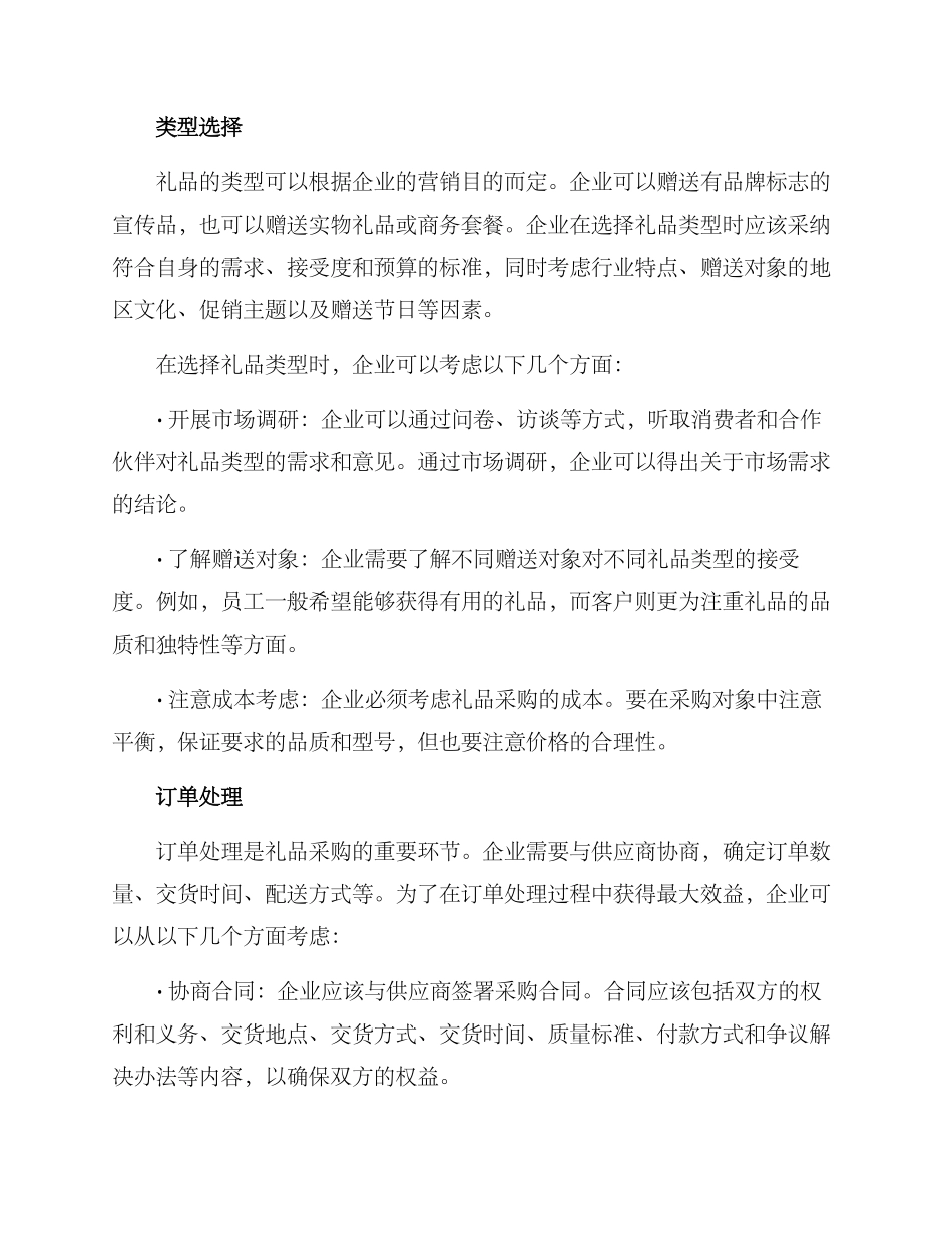礼品采购配送方案_第2页