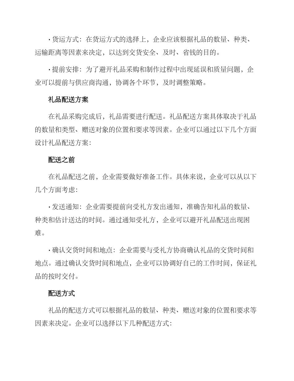 礼品采购配送方案_第3页