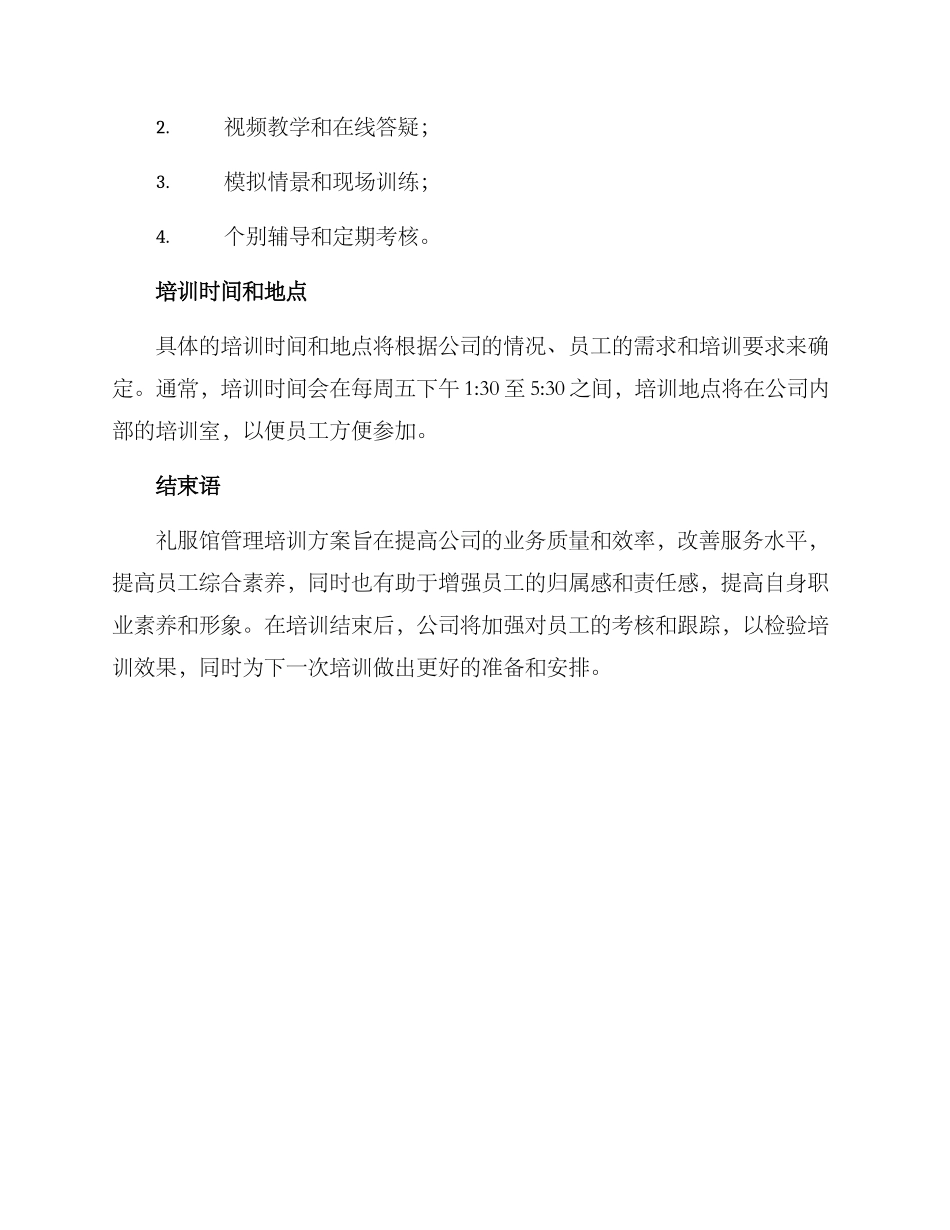 礼服馆管理培训方案_第3页