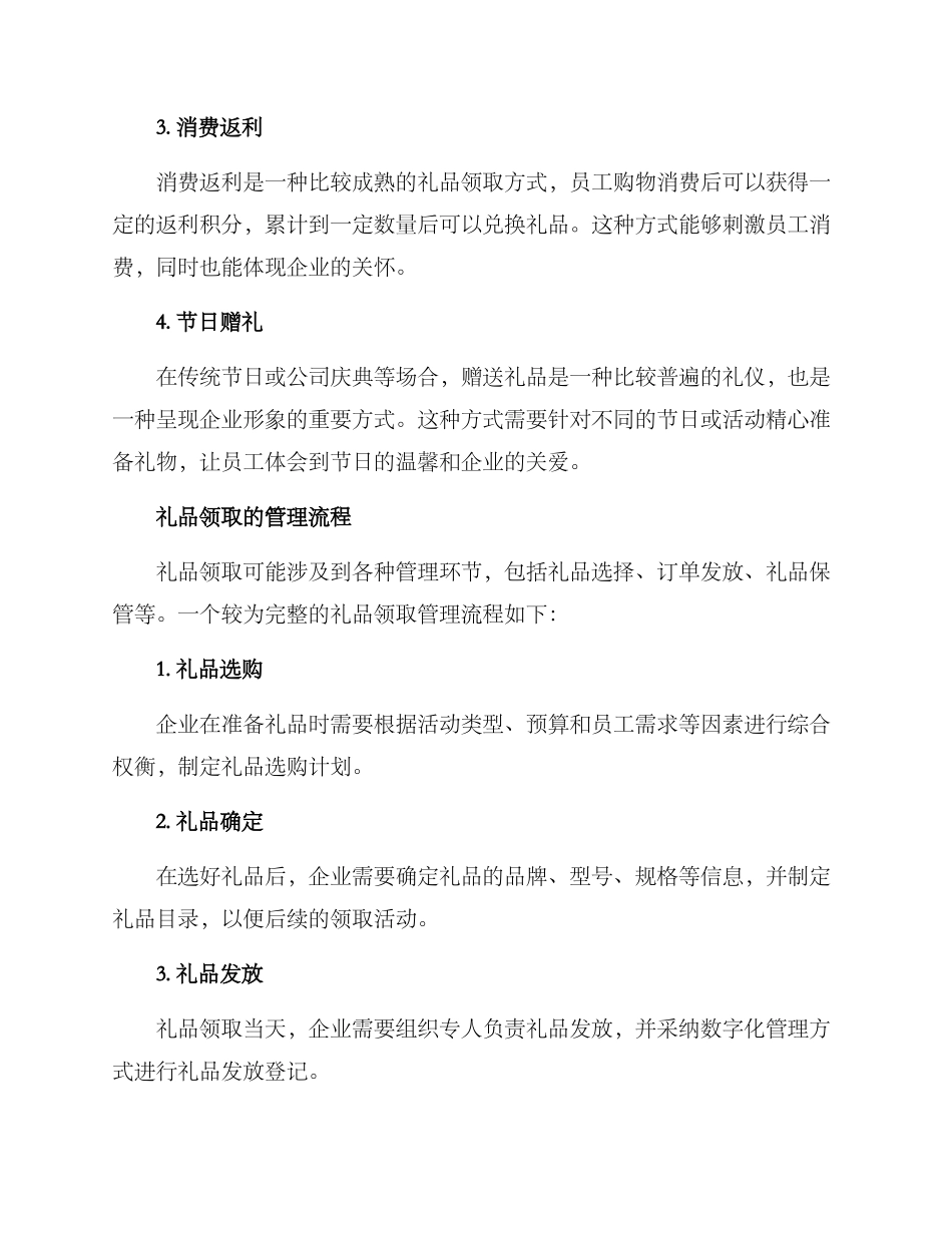 礼品领取管理方案_第2页