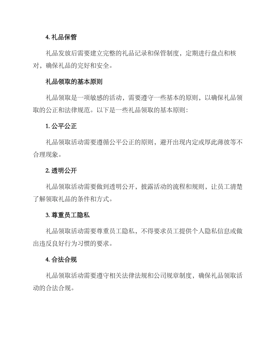 礼品领取管理方案_第3页