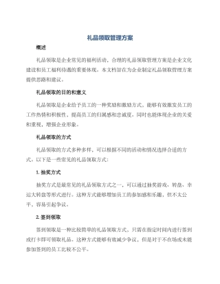 礼品领取管理方案