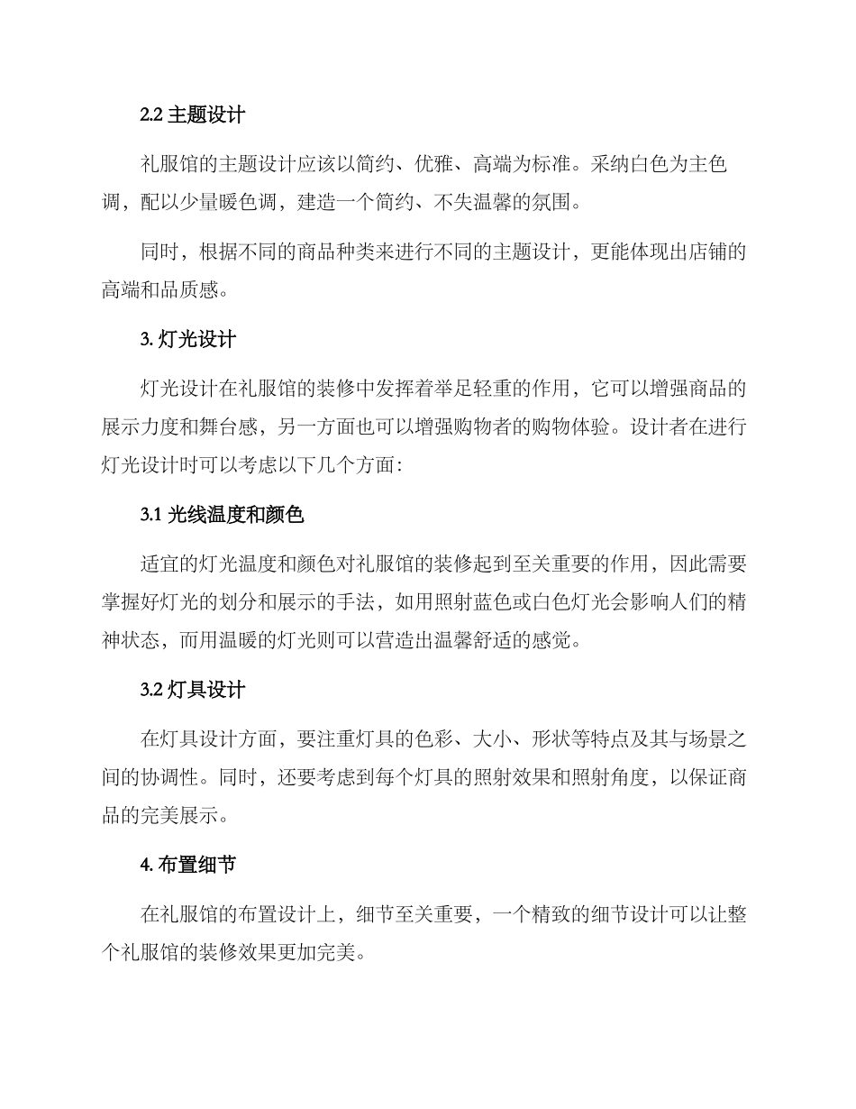 礼服馆装修方案_第2页