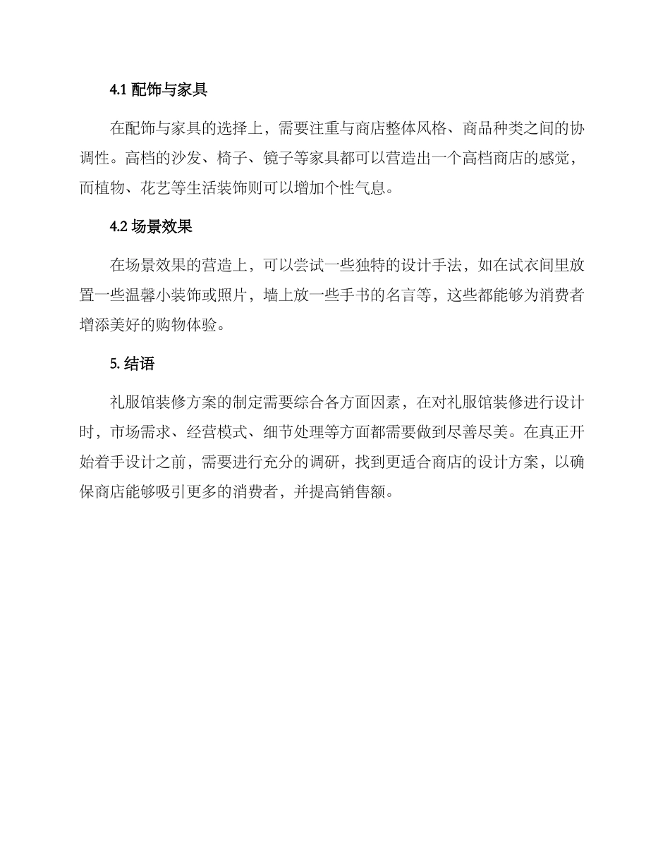 礼服馆装修方案_第3页