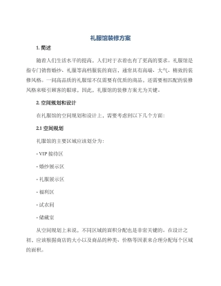 礼服馆装修方案