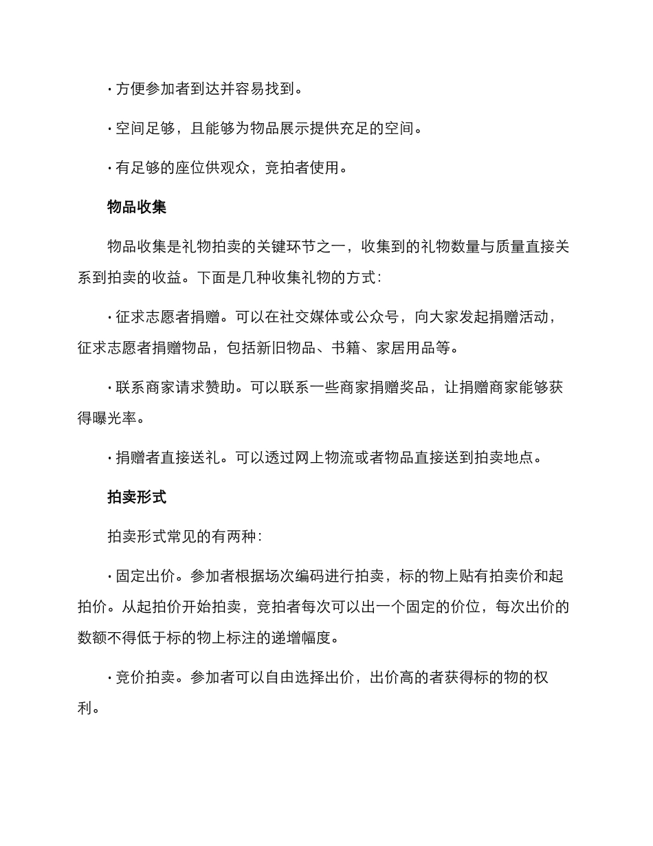 礼物拍卖方案_第2页