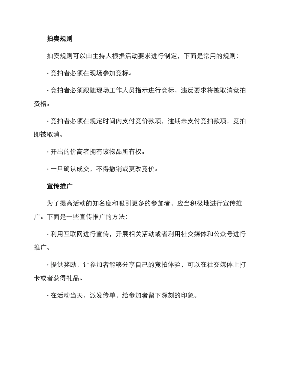 礼物拍卖方案_第3页