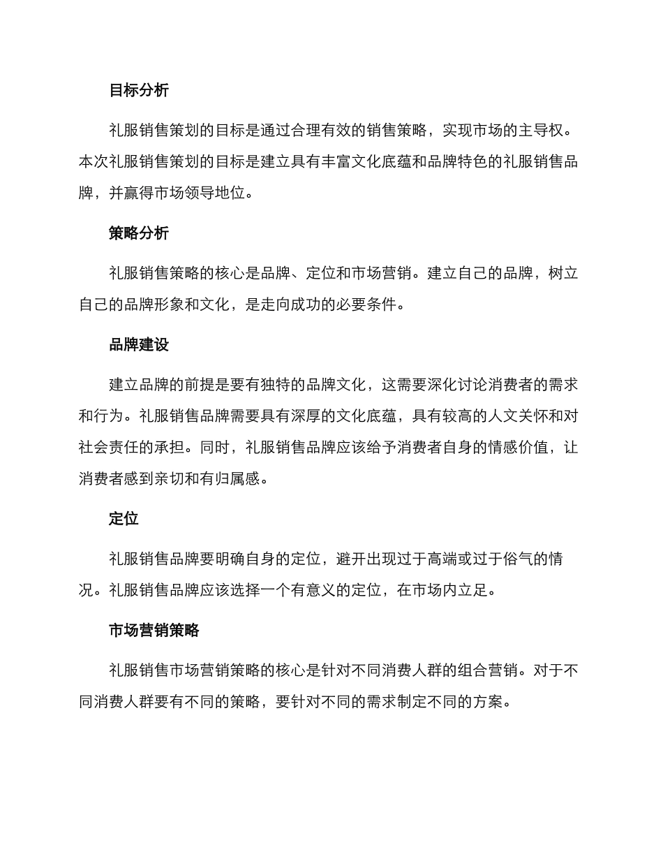 礼服销售策划方案_第2页