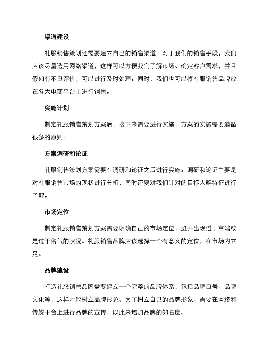 礼服销售策划方案_第3页