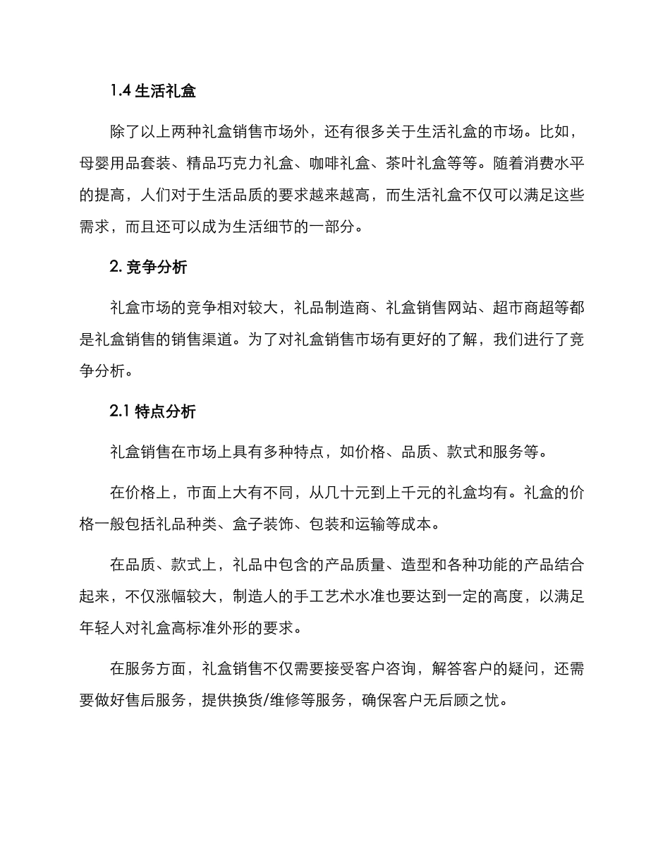 礼盒销售规划方案_第2页