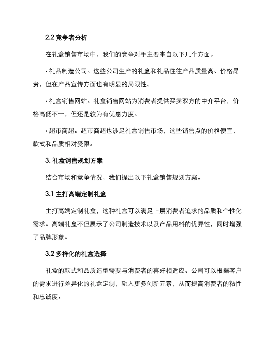 礼盒销售规划方案_第3页