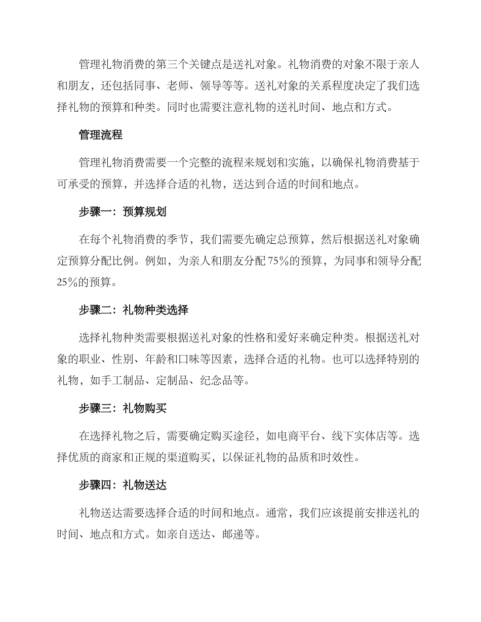 礼物消费管理方案_第2页