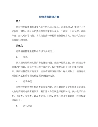 礼物消费管理方案