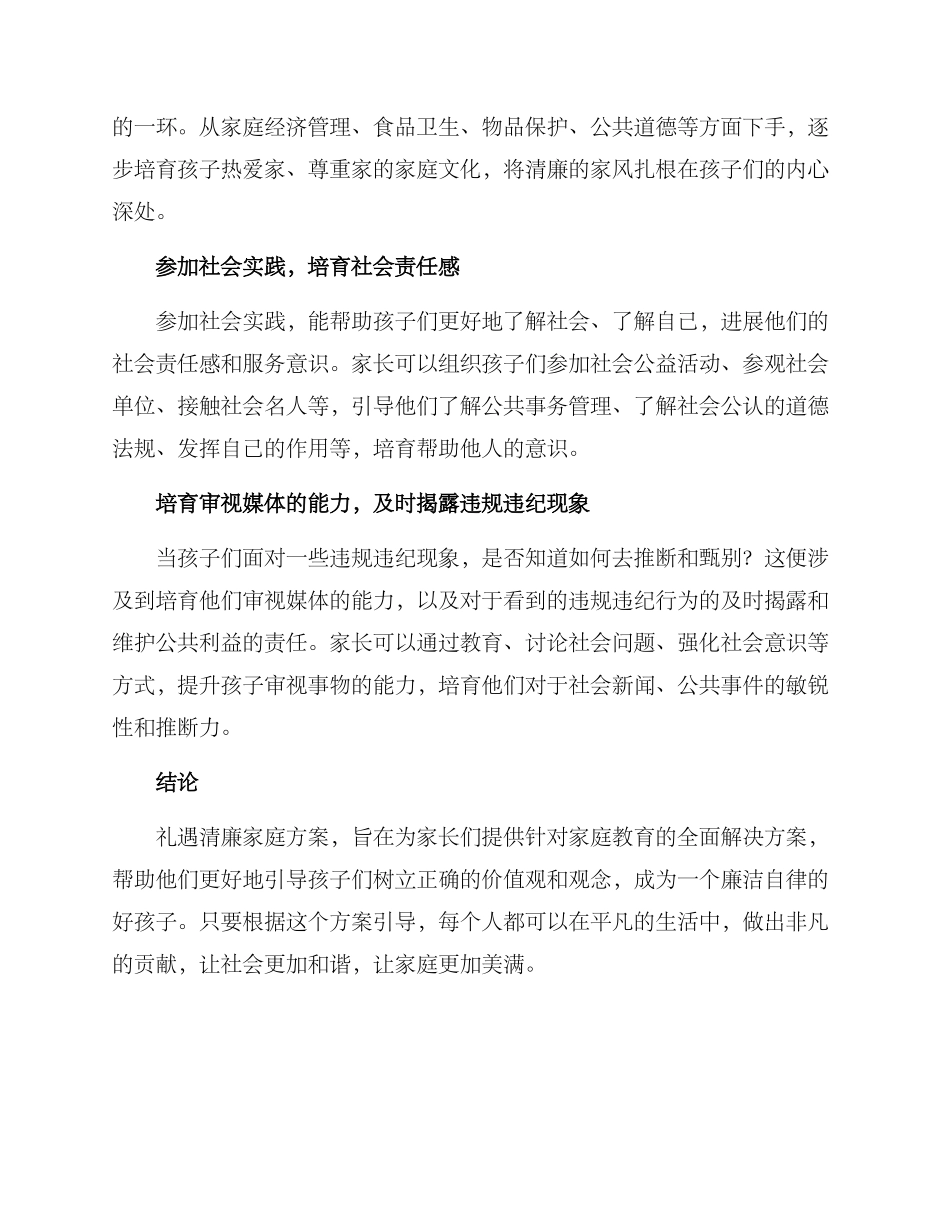 礼遇清廉家庭方案_第2页