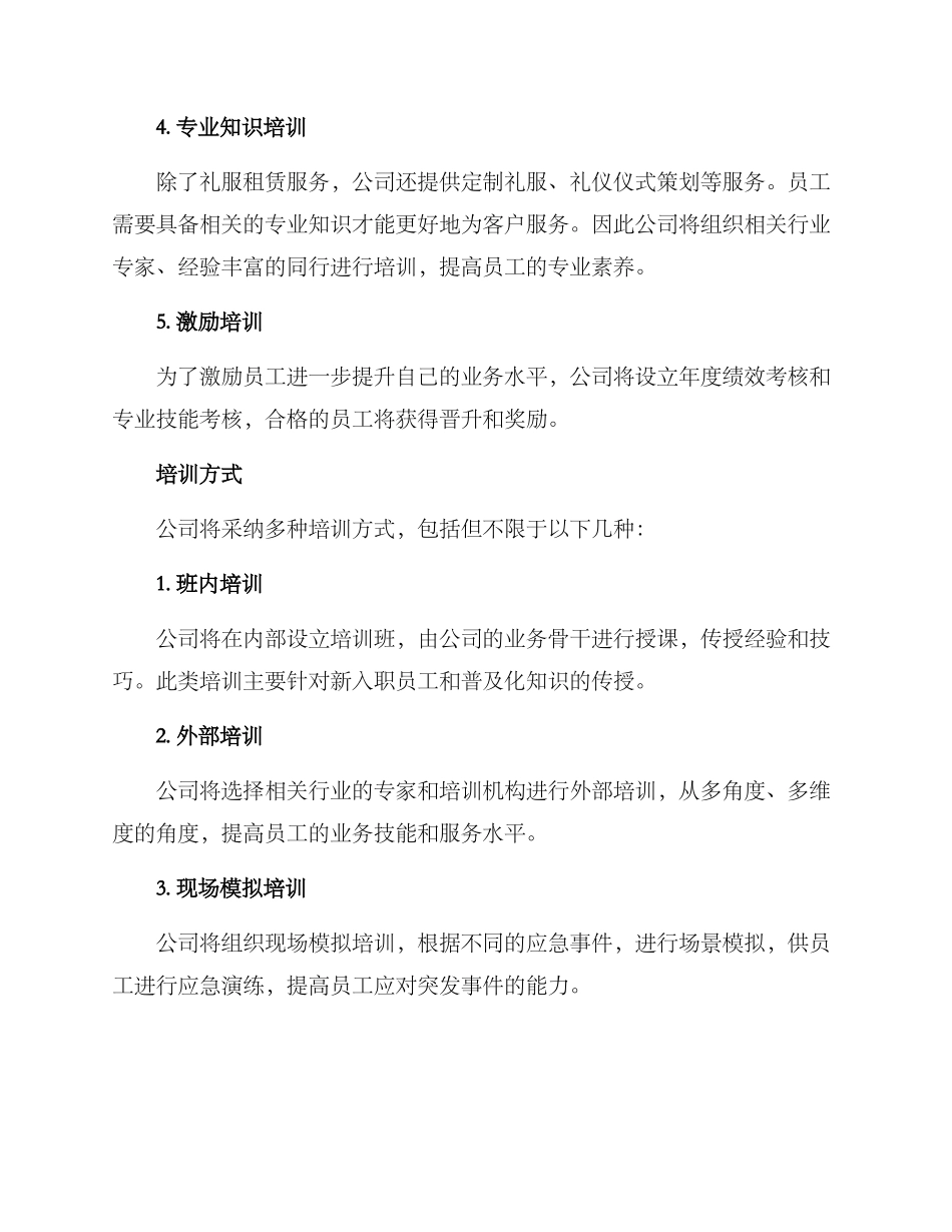 礼服馆员工培训方案_第2页