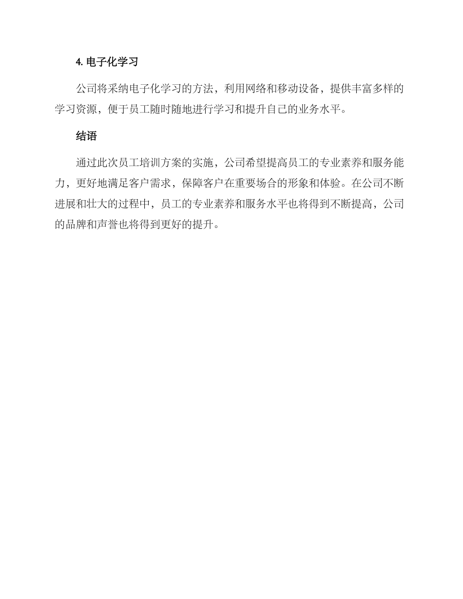 礼服馆员工培训方案_第3页