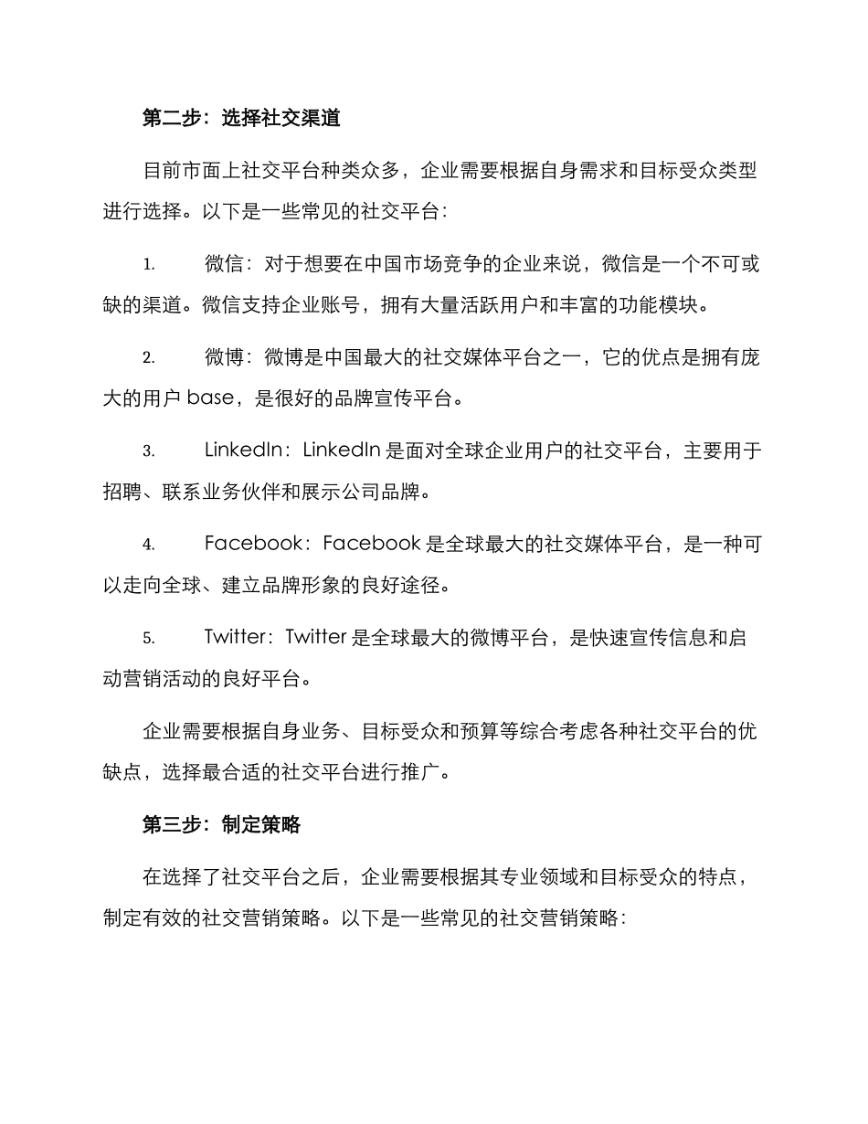 社交渠道营销运营方案_第2页