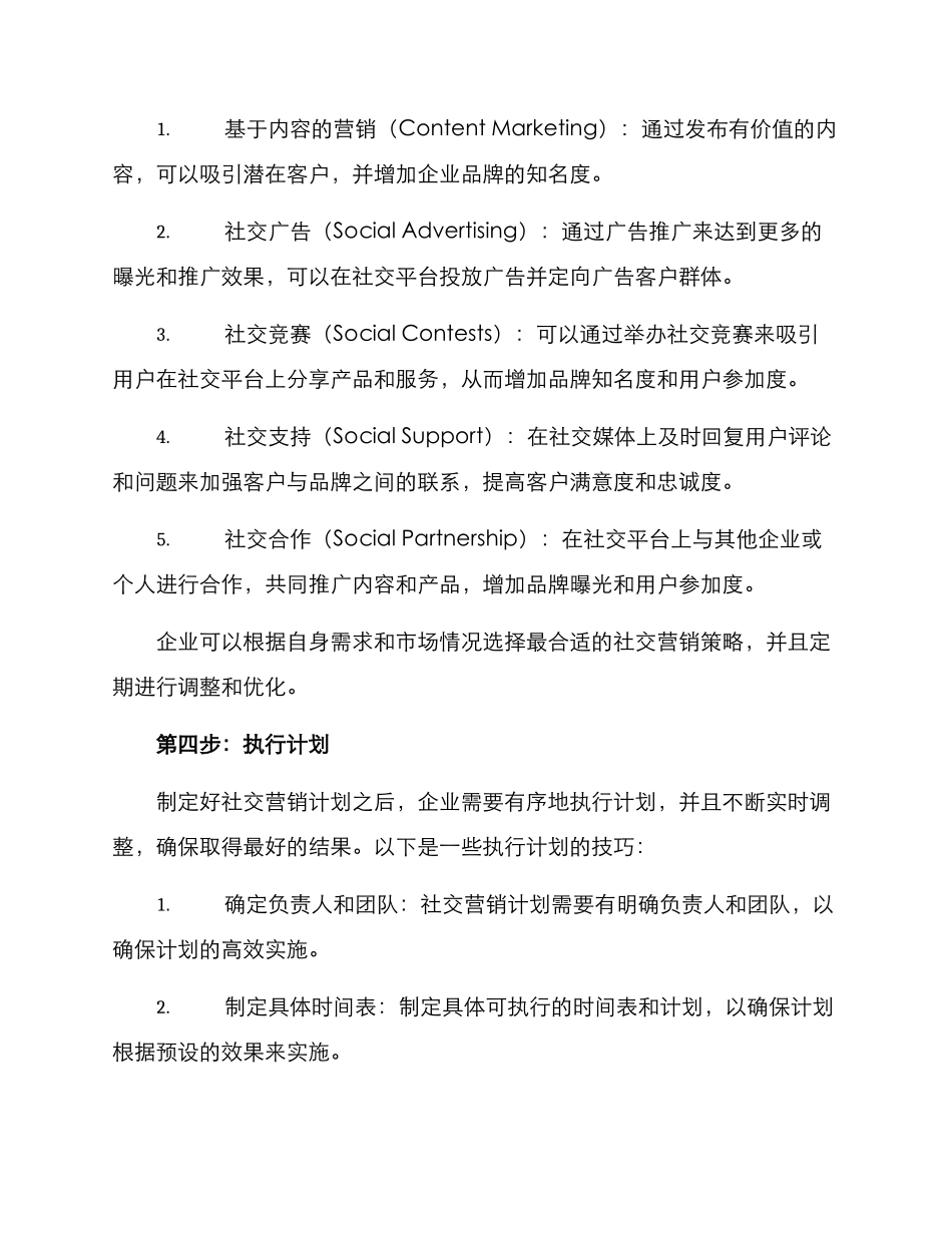 社交渠道营销运营方案_第3页