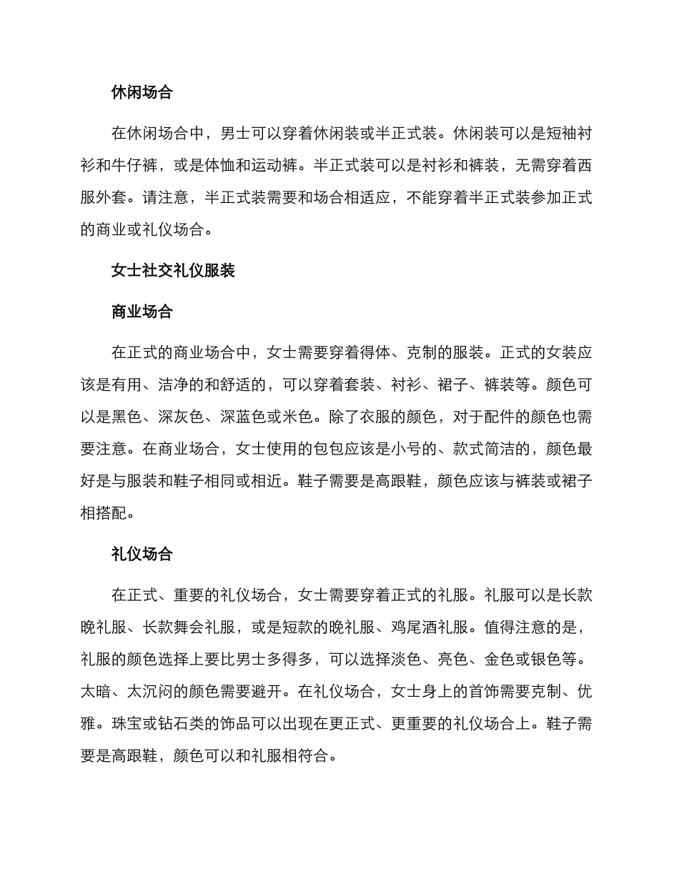 社交礼仪服装分享方案_第2页