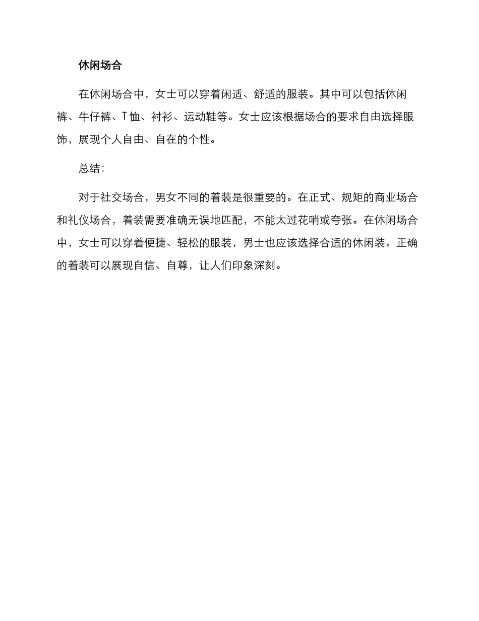 社交礼仪服装分享方案_第3页