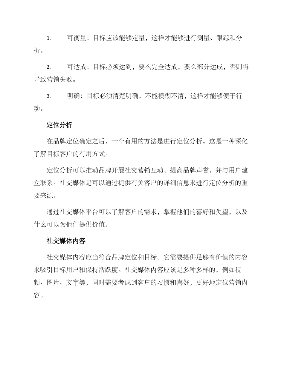 社交类运营方案_第2页