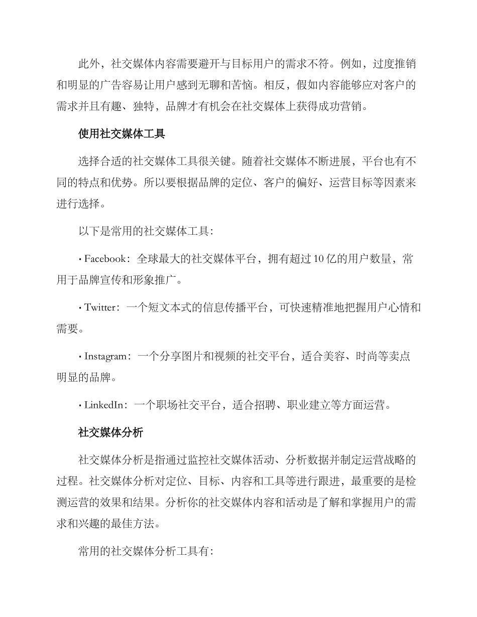 社交类运营方案_第3页